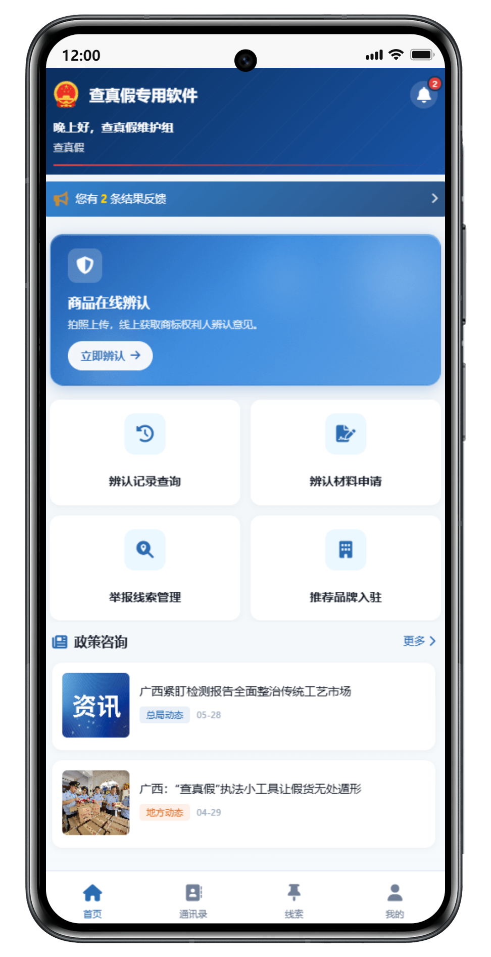 App 首页