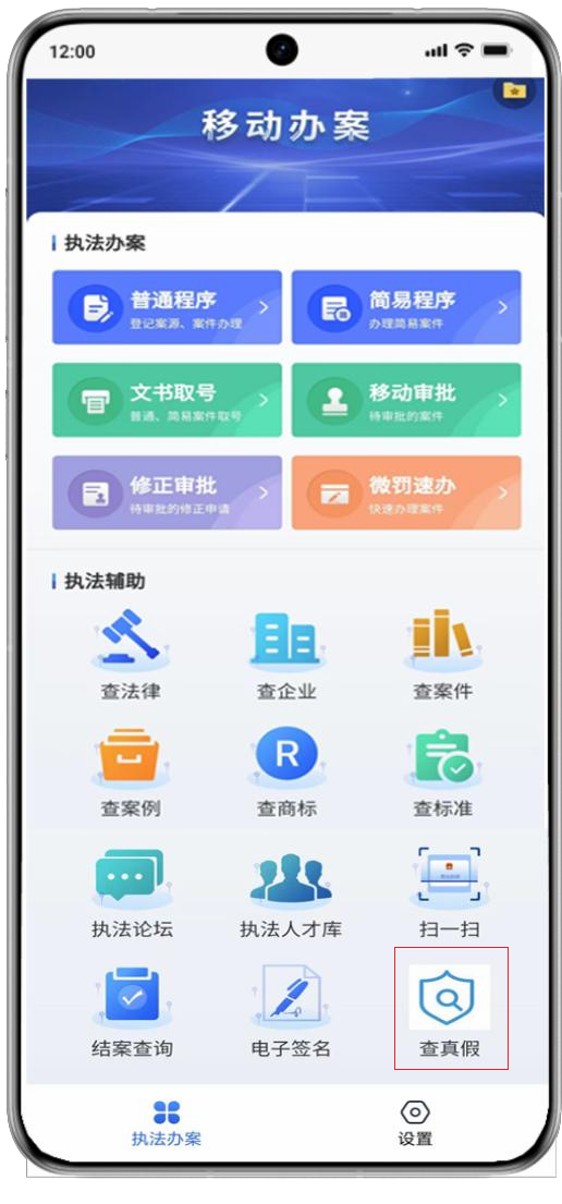 执法 APP 中使用